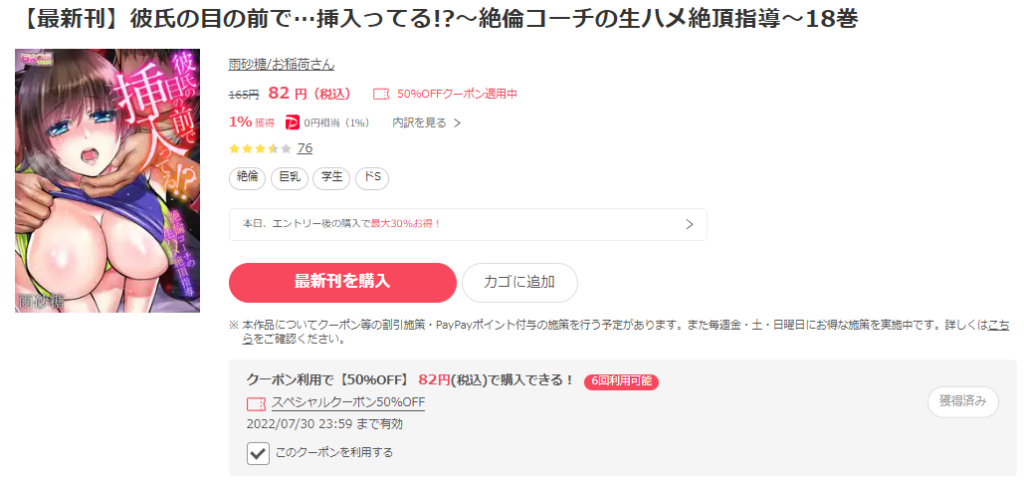 彼氏の目の前で…挿入ってる!？～絶倫コーチの生ハメ絶頂指導～　ebookjapan